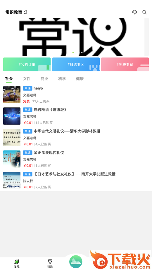 常识教育截图1
