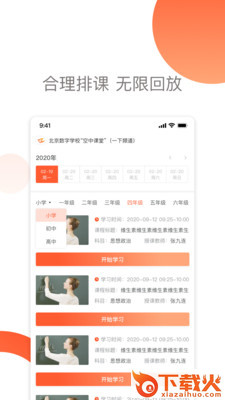 燕云课堂截图2