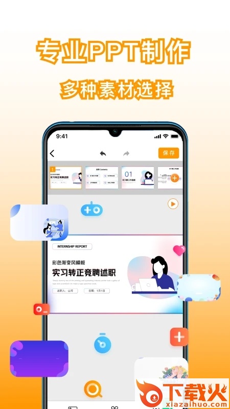 手机版PPT制作软件免费下载截图2