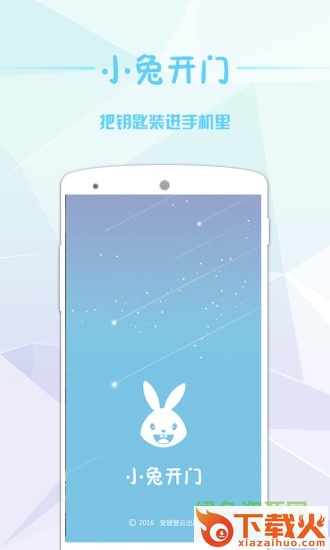 小兔开门苹果软件下载