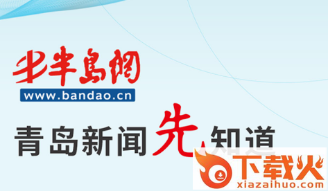 半岛网app截图3