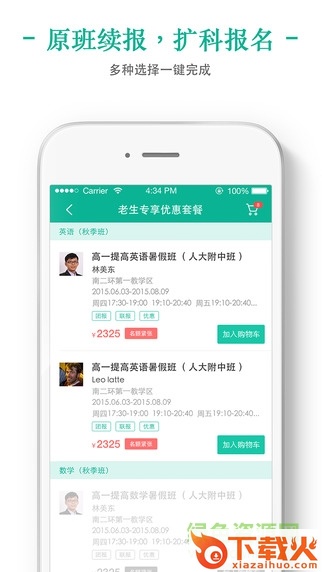 新东方我学学生端ios版 v5.6.5 iPhone越狱版 截图1