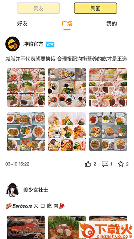 冲呀新健身app下载截图1