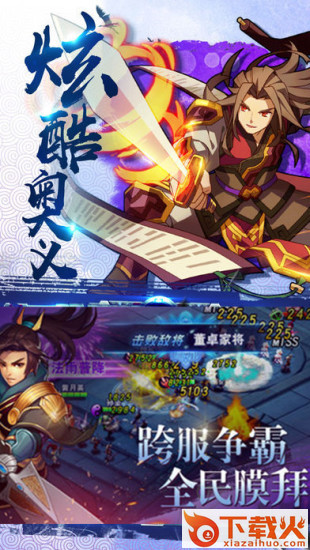 三国演义之天策截图1