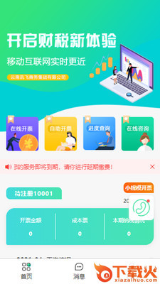 讯飞集团app截图2