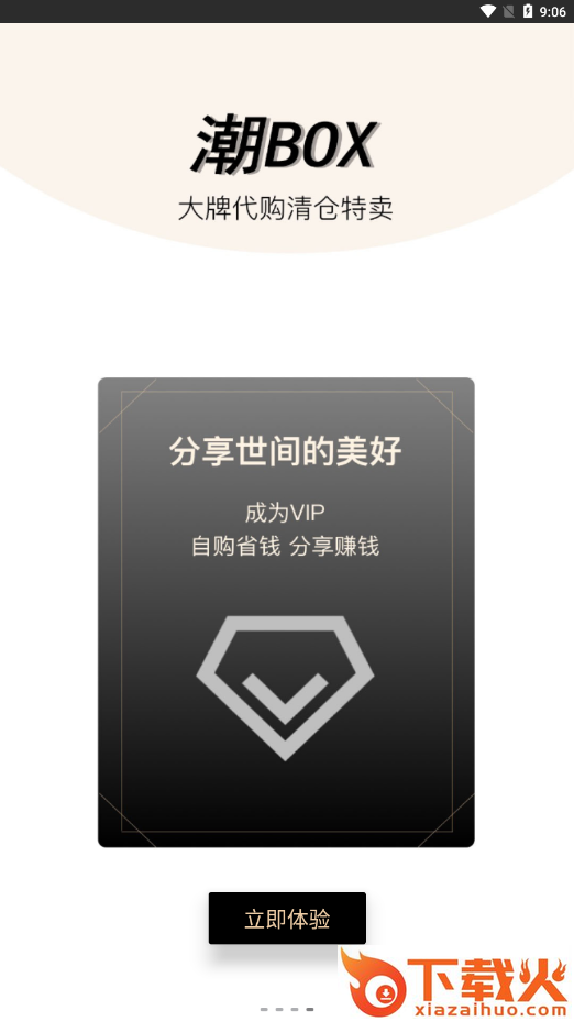 潮BOX截图2