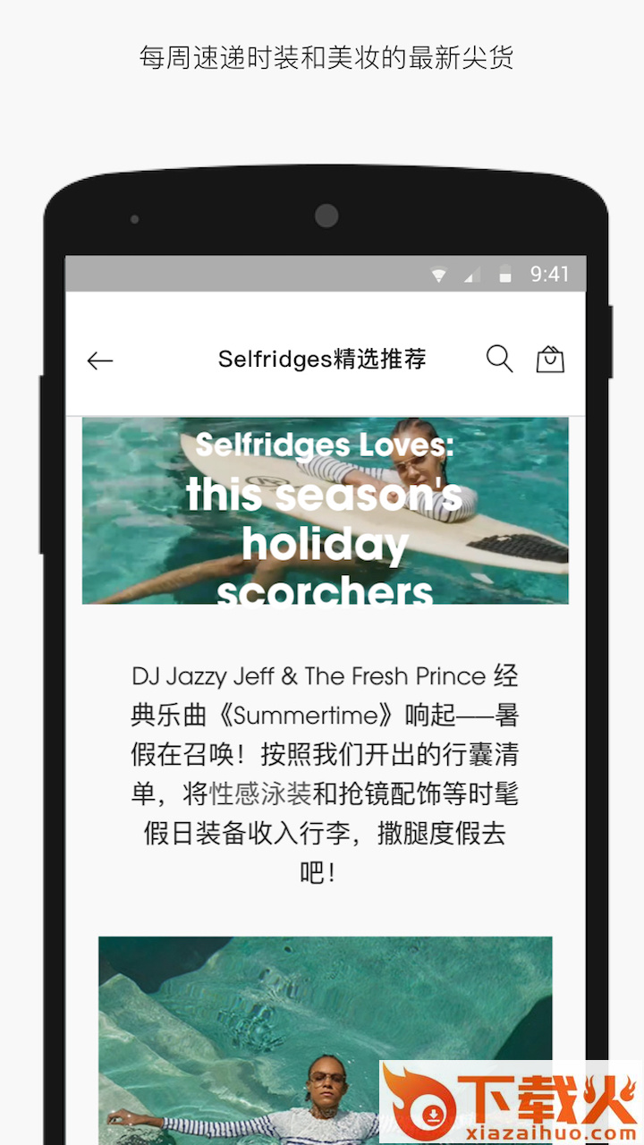 Selfridges app截图1