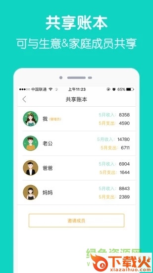 圈子账本最新苹果版下载