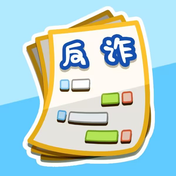 反诈先锋游戏 v1.0 最新版