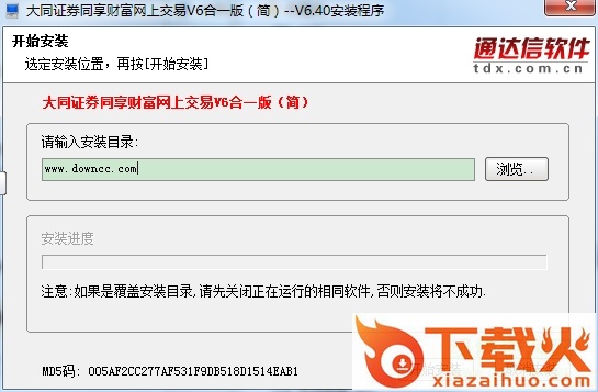 大同证券同享财富网上交易v6合一版 v6.50 官方简体版 截图1