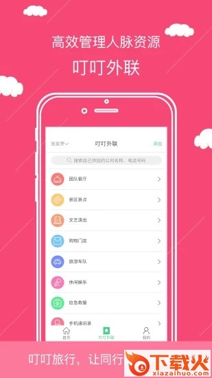 叮叮旅行截图1