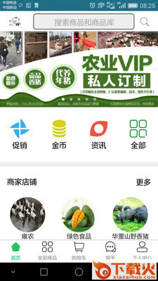 雍农App截图1