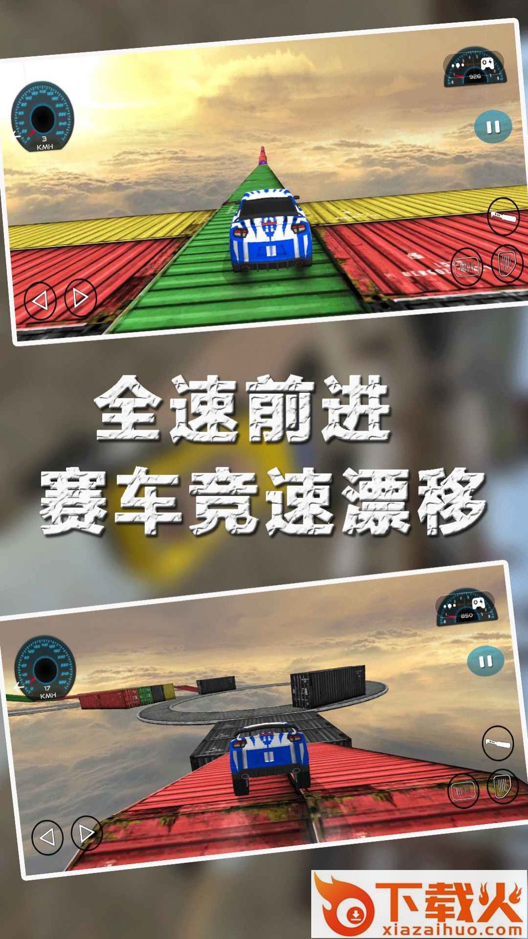 赛车城市漂移截图1