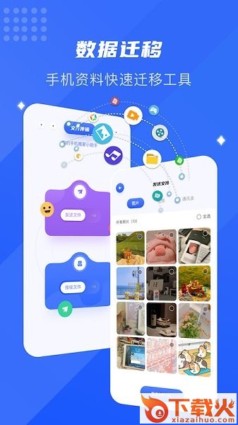 转机搬家助手app截图2