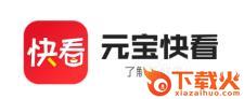 元宝快看截图3