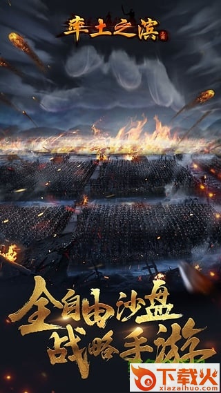 网易率土之滨pc端 v2.4.1 官方最新版 截图1