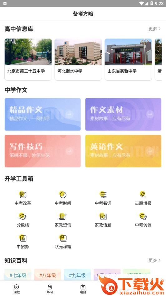 乐学生涯截图1