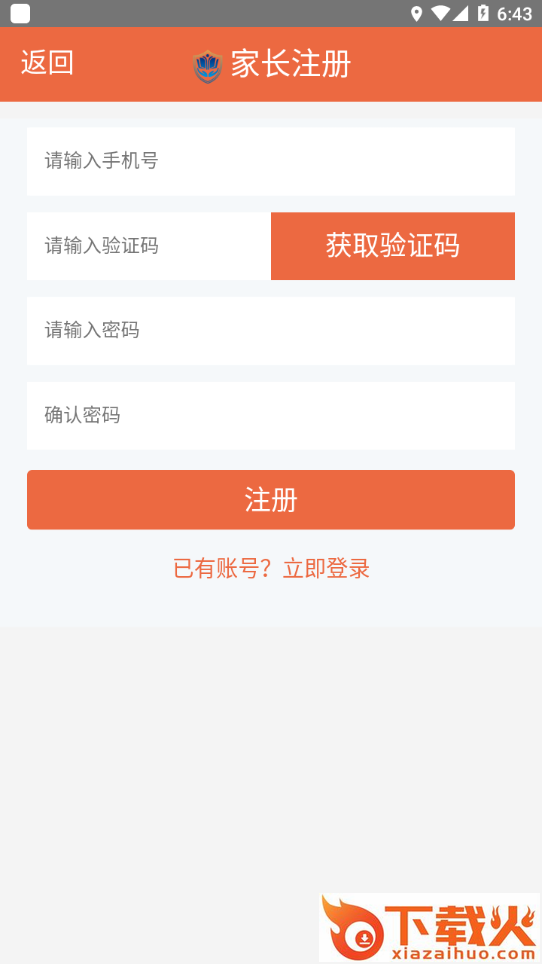 金盾校园app截图2