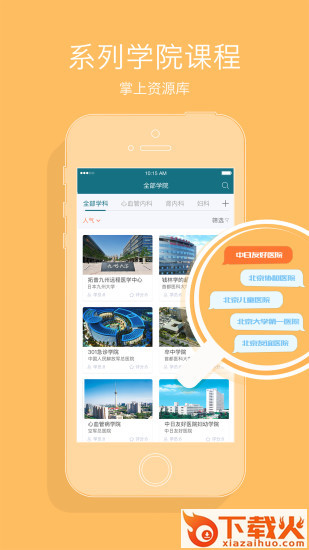 心医学院app截图1