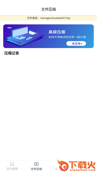 7zip解压缩软件(手机解压缩软件)截图3