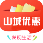 山城优惠APP下载-山城优惠v1.0.22 安卓版