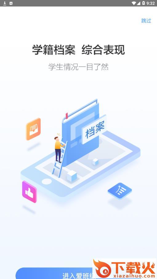 爱班级app截图2