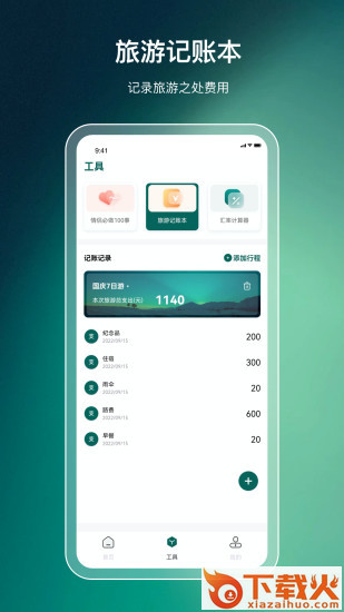 旅游规划app截图2