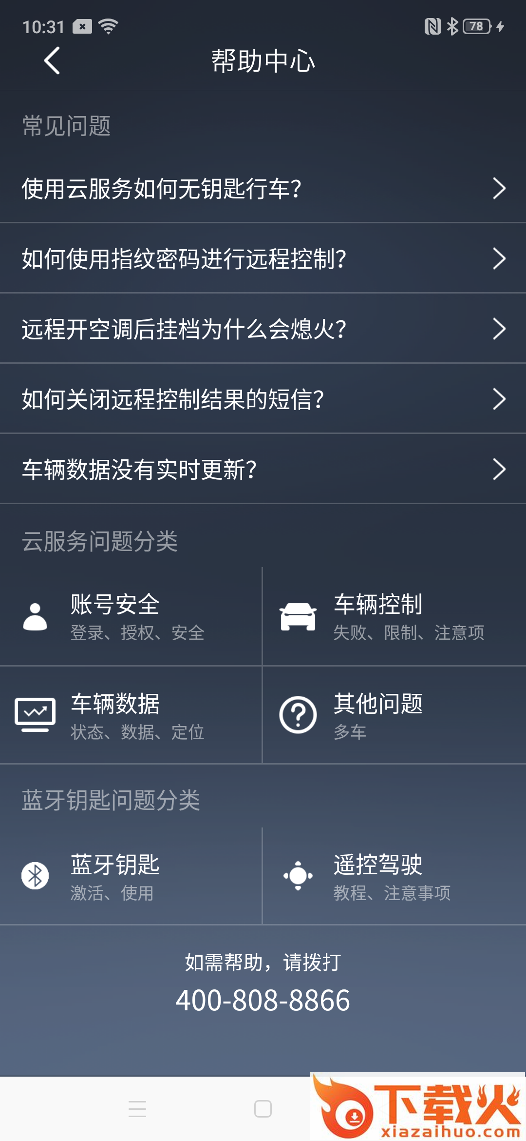 腾势智能互联app截图2