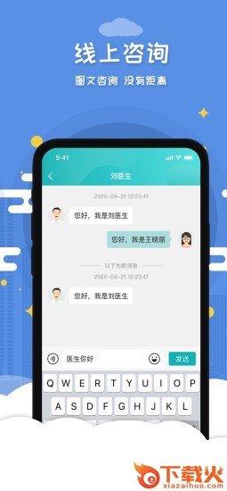 慧心医生截图1