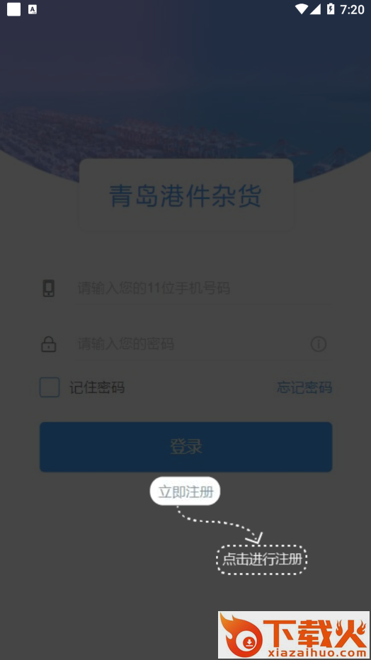 山东港口青岛港件杂货app截图1