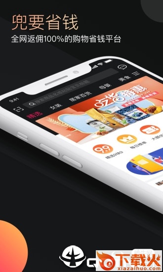 兜要省钱app截图1