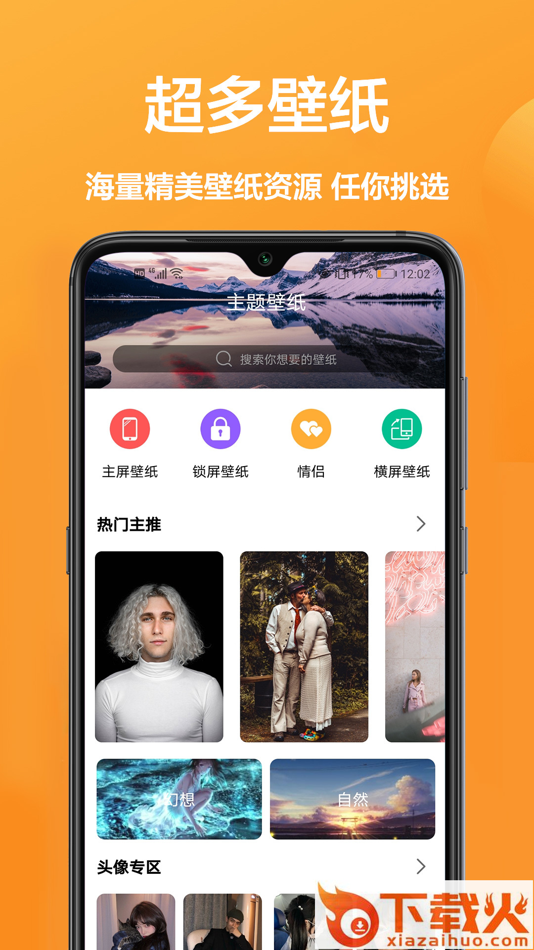闪动壁纸下载安装截图1