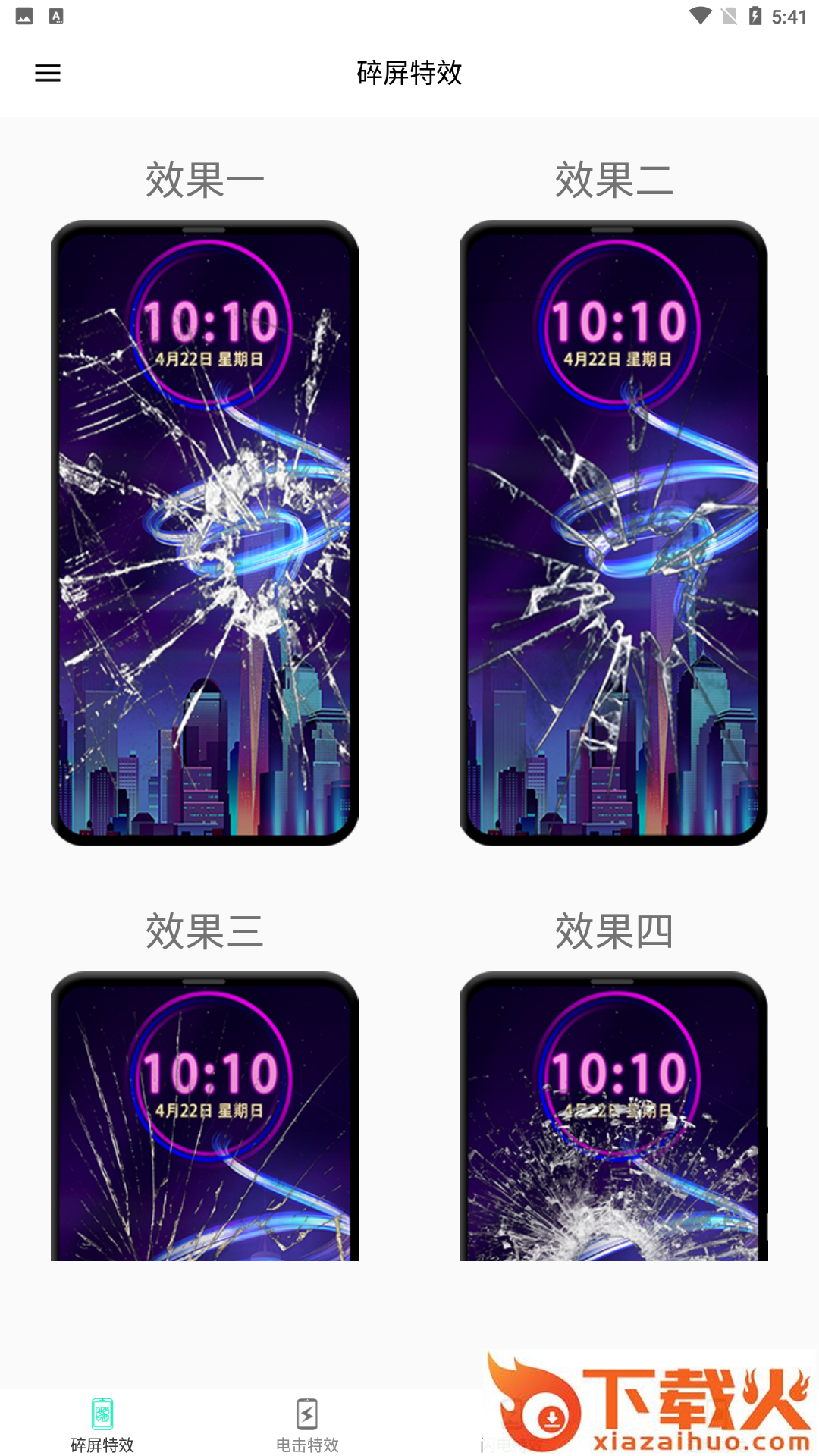 电鸟特效屏幕截图2