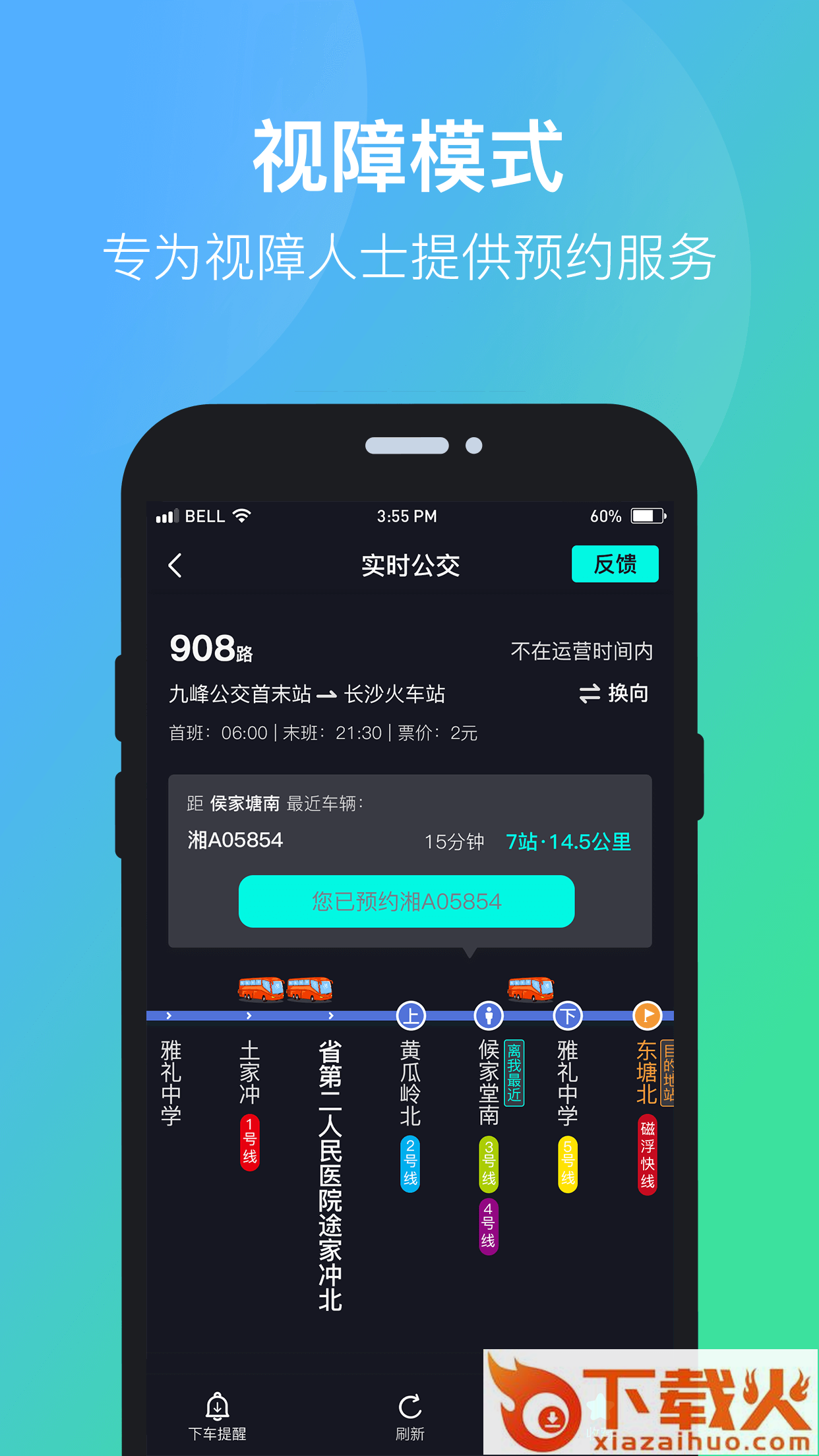长沙公交出行app截图2