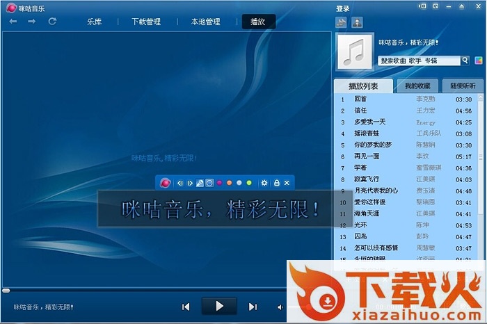 咪咕音乐电脑版