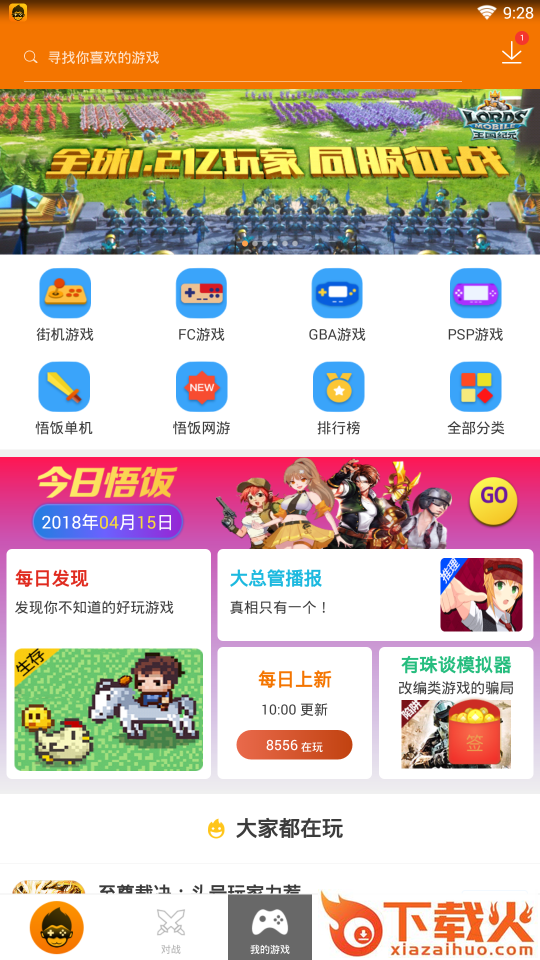 悟饭游戏厅TV版截图1