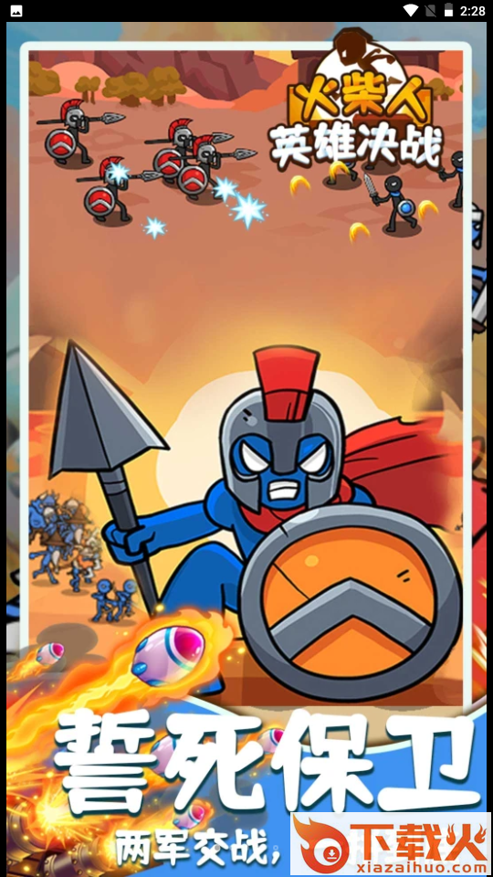 火柴人英雄决战 v1.0.0 最新版截图2