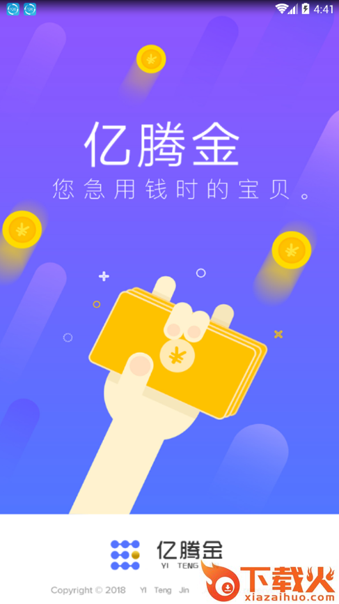 亿腾金app截图1