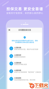 好闲置截图2