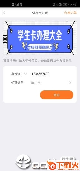 e通卡app下载截图1