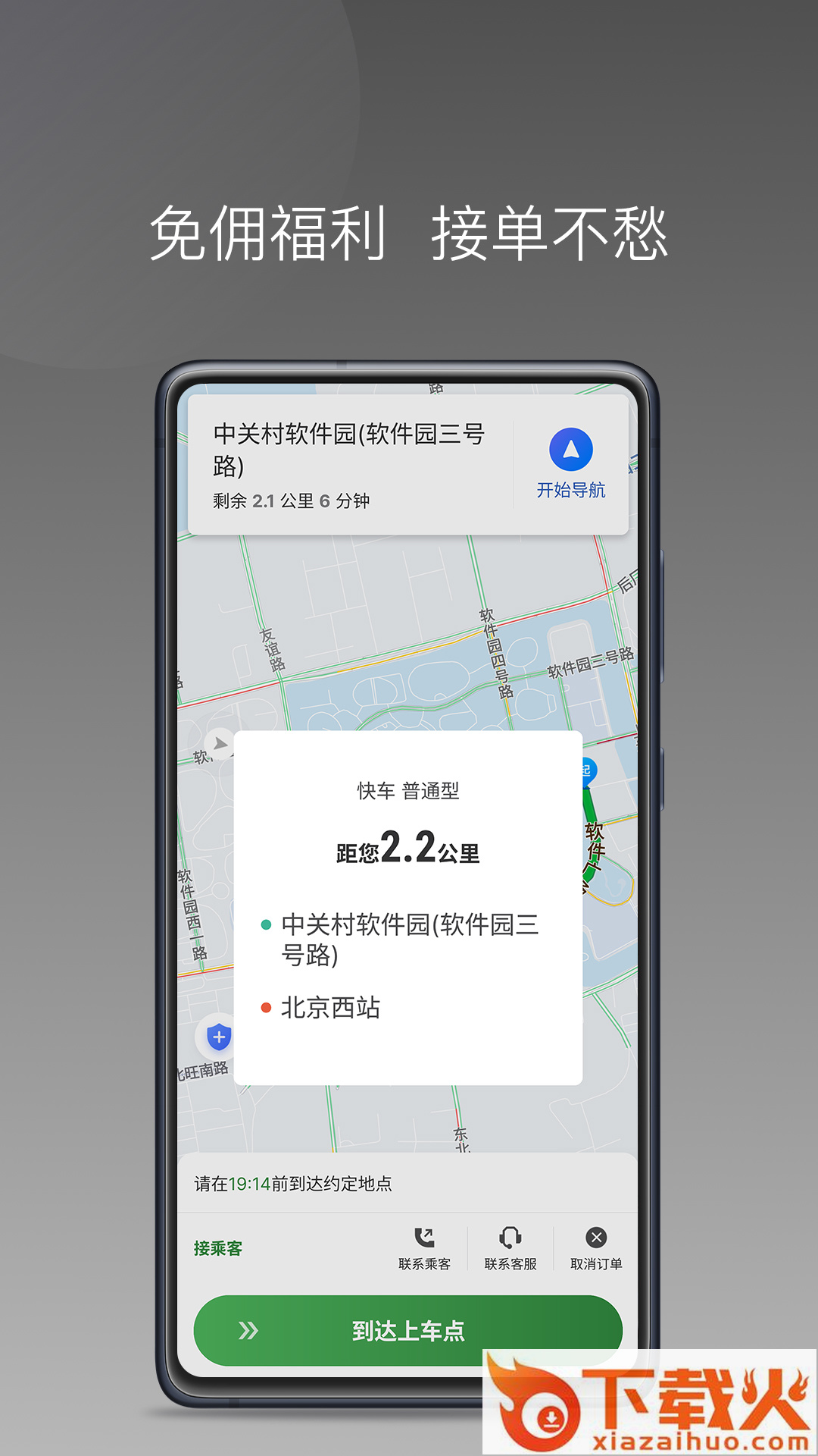嗒个滴聚合司机app截图1