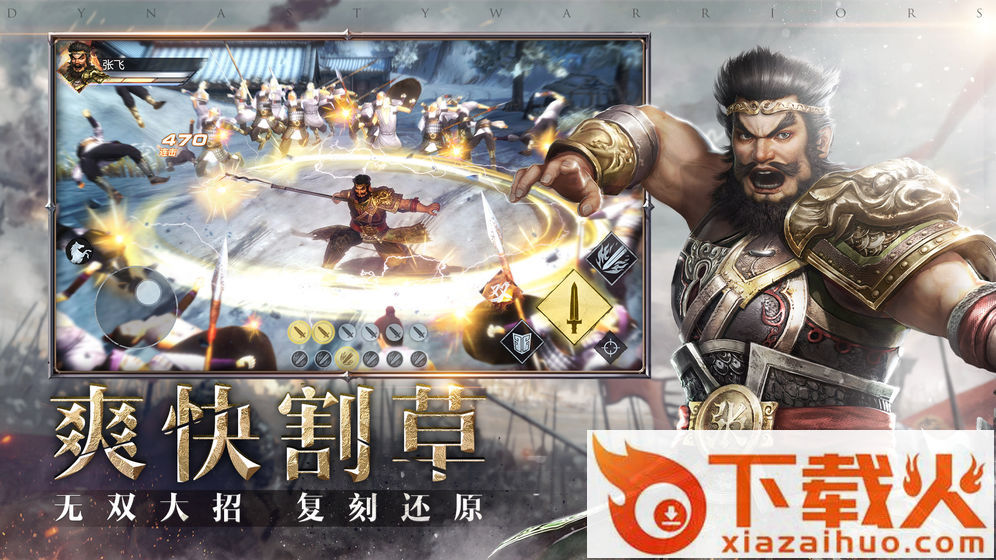 真三国无双霸九游版截图1