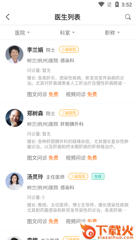 云上仁医(铜仁互联网医院)截图1