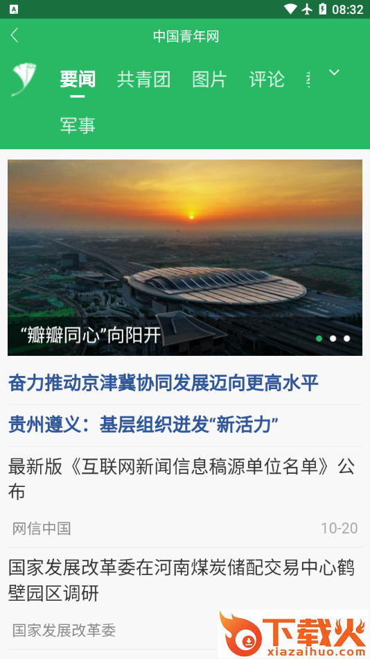 中国青年app截图1