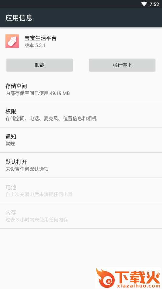 宝宝生活平台 v5.3.1 安卓版截图2