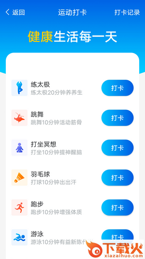 数数每日计步app截图2