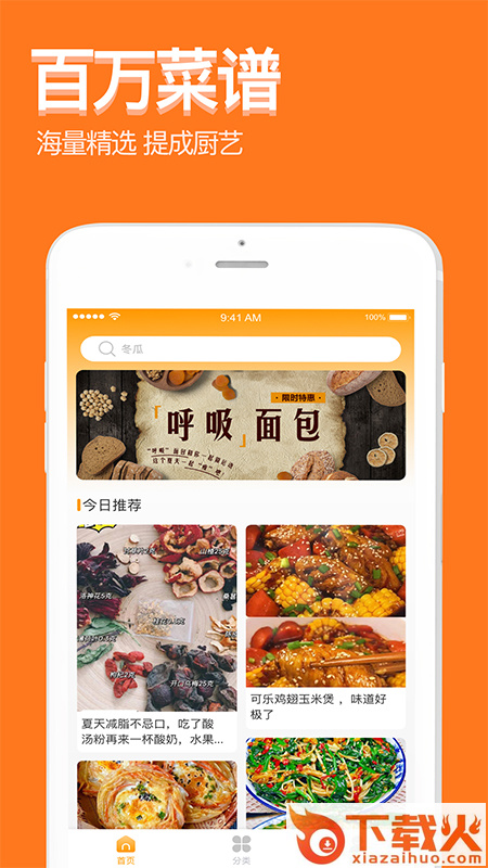 爱厨房家常菜谱大全app截图1