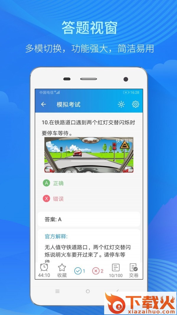 快考驾照全真题库app下载截图1