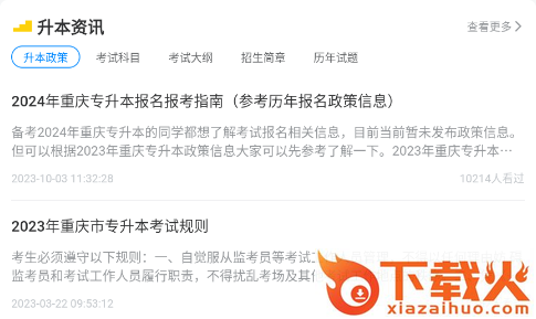 好老师升学帮app截图3