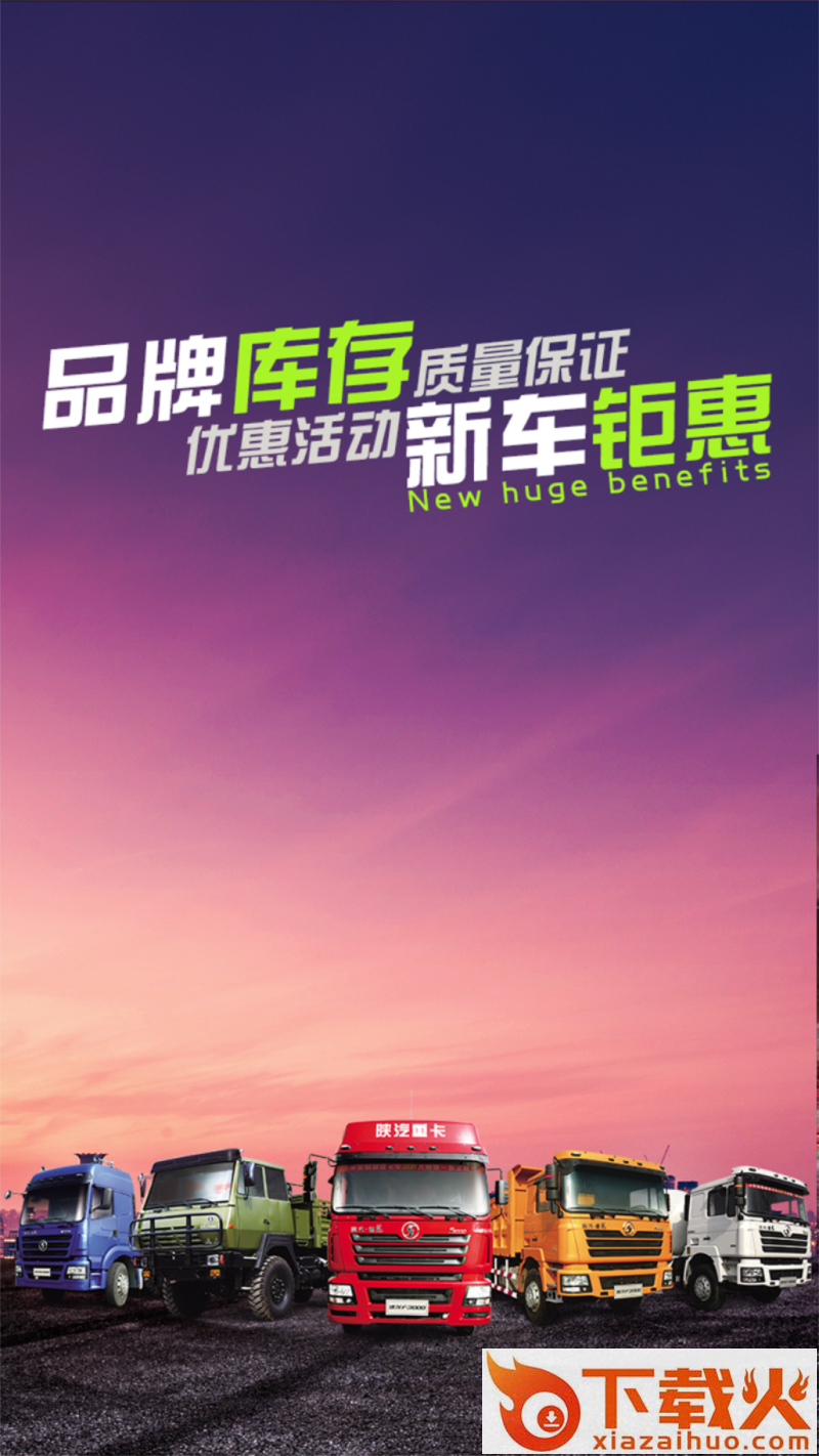 陕汽二手车管家app截图2